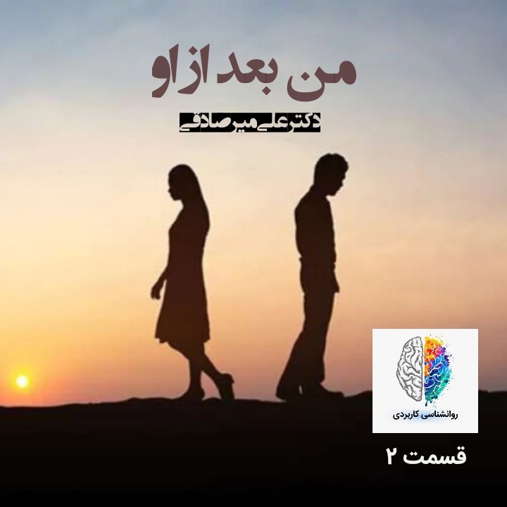 من بعد از او | قسمت ۲