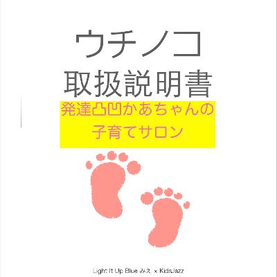 どうする？男の子の二次性徴〜学校とのお付き合い〜PECSってどう？のお話