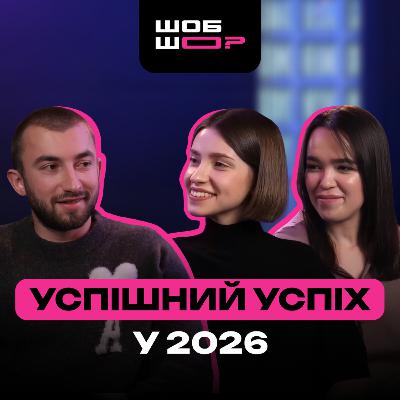 #14 | Від прибиральника до 20+ авто за 3 роки | Курси, хейт і конфлікти — Марко та ШОБ ШО?