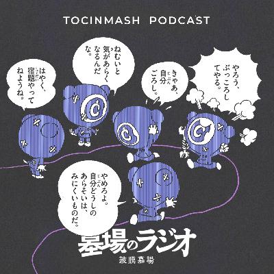 やっぱり藤子不二雄が好き談義 〈第37夜〉 やっぱり藤子不二雄が好き談義 〈第37夜〉