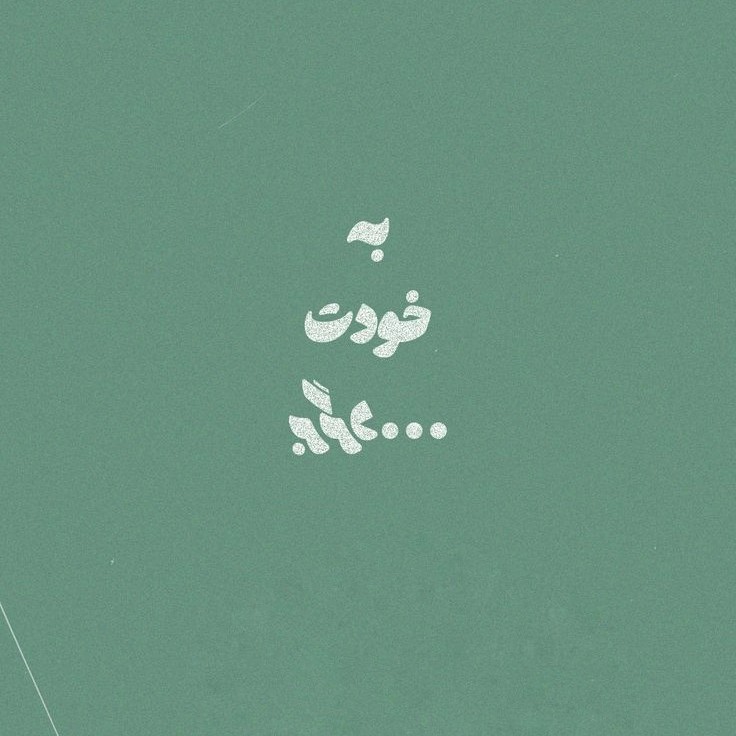 تلنگر🤚🏻