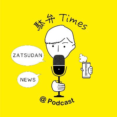 #6 秋のご予定は（前編）