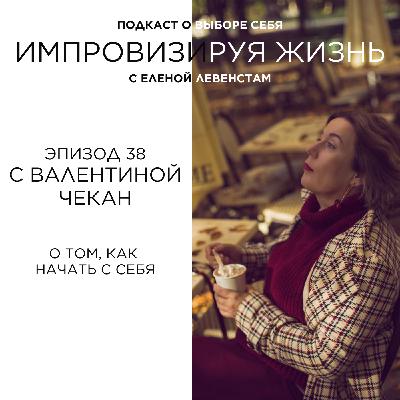 Потерять школу, страну и начать с себя  — история Валентины Чекан