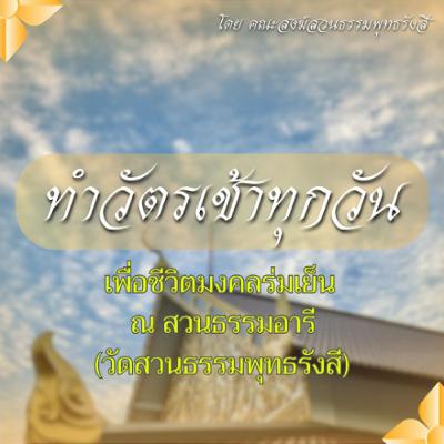 âïļāļāļģāļ§āļąāļāļĢāđāļāđāļēāļāļļāļāļ§āļąāļ āđāļāļ·āđāļāļāļĩāļ§āļīāļāļĄāļāļāļĨāļĢāđāļĄāđāļĒāđāļ āļ āļŠāļ§āļāļāļĢāļĢāļĄāļāļēāļĢāļĩ (āļ§āļąāļāļŠāļ§āļāļāļĢāļĢāļĄāļāļļāļāļāļĢāļąāļāļŠāļĩ) âïļāļāļģāļ§āļąāļāļĢāđāļāđāļēāļāļļāļāļ§āļąāļ āđāļāļ·āđāļāļāļĩāļ§āļīāļāļĄāļāļāļĨāļĢāđāļĄāđāļĒāđāļ āļ āļŠāļ§āļāļāļĢāļĢāļĄāļāļēāļĢāļĩ (āļ§āļąāļāļŠāļ§āļāļāļĢāļĢāļĄāļāļļāļāļāļĢāļąāļāļŠāļĩ)