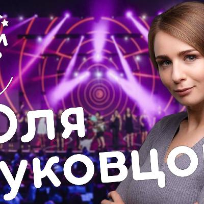 Оля Жуковцова: Слуга Народа, Женский Квартал, религия, энергетика и космос / Биг Сити Лайф подкаст Оля Жуковцова: Слуга Народа, Женский Квартал, религия, энергетика и космос / Биг Сити Лайф подкаст