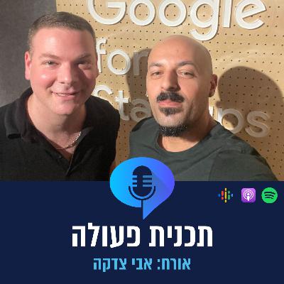 פרק 2.4 - אבי צדקה