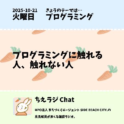 プログラミングに触れる人、触れない人 プログラミングに触れる人、触れない人