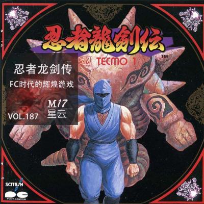 vol.187 忍者龙剑传 FC时代的辉煌游戏