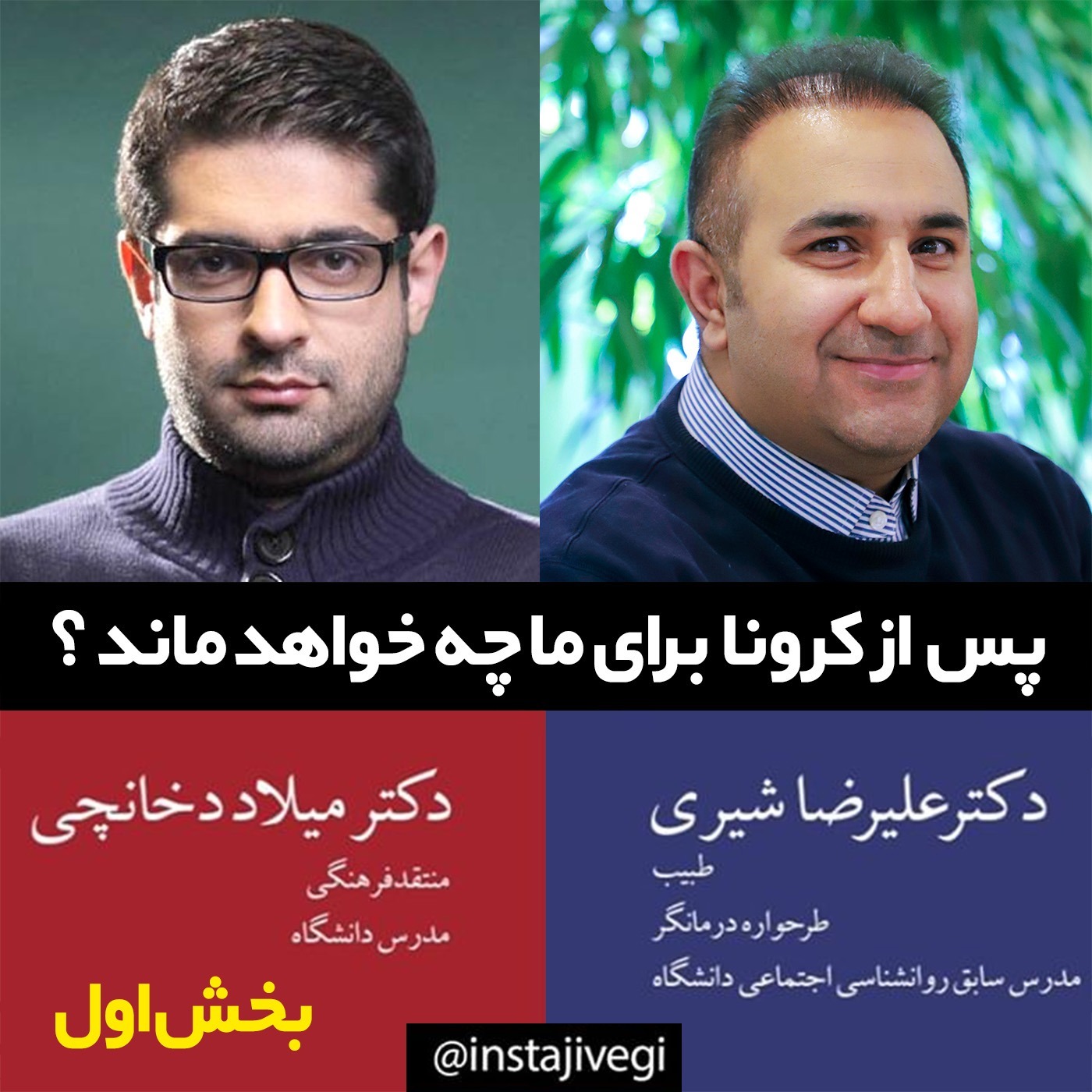 پس از کرونا برای ما چه خواهد ماند ؟ بخش اول