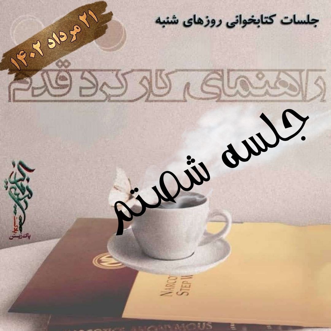 جلسه شصتم راهنمای کارکرد قدم