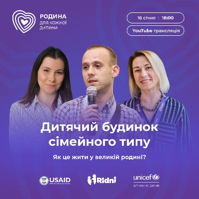 Дитячий будинок сімейного типу. Як це - жити у великій родині?