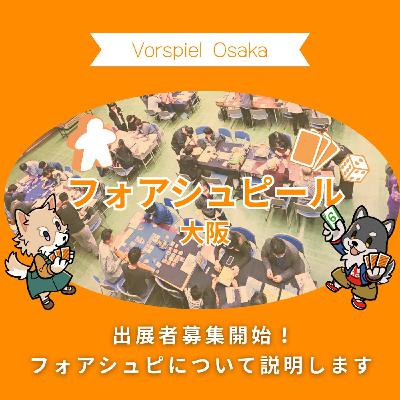 特別回！フォアシュピ大解剖スペシャル✨