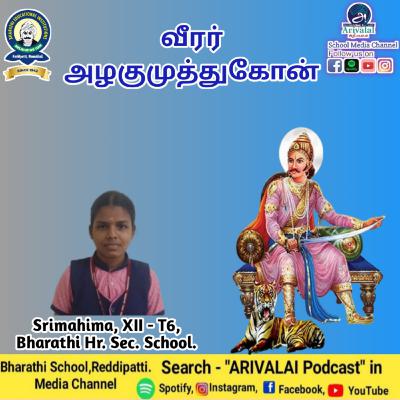 வீரர் அழகுமுத்துகோன்