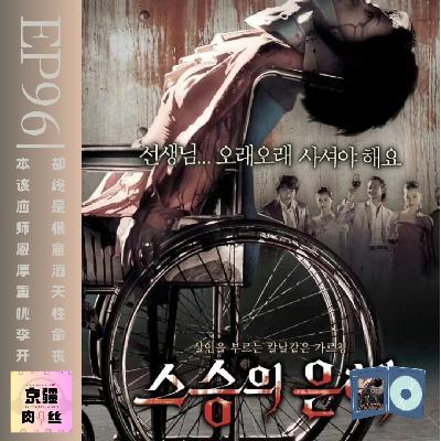 《老师的恩惠》：一场揪心血腥的谢师宴