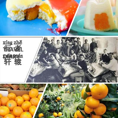 以色列雅法柑橘园里的烤肉甜品