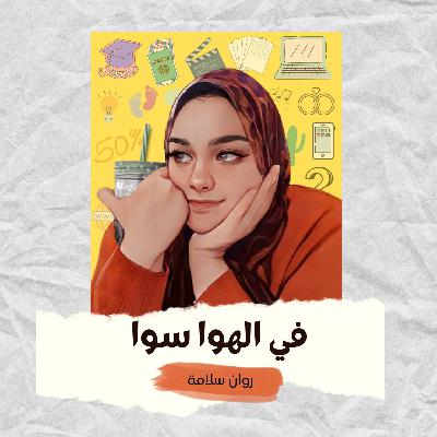 قانون الهانتي كانتي و الإعلانات