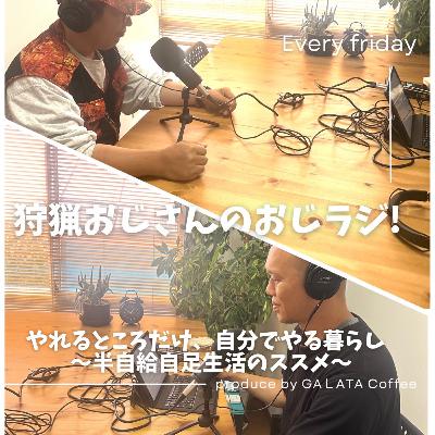 #17【狩猟に関するお金の話】ハンターを増やすには構造を変える必要がある