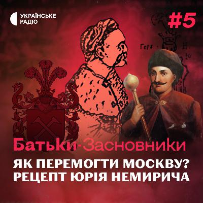 Хто такий Юрій НЕМИРИЧ та який його рецепт перемоги над МОСКОВІЄЮ
