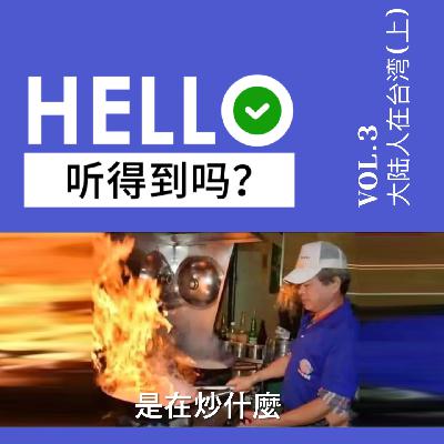 3.五百强管培生流放台湾，细说两岸差异（上）：茶叶蛋？辣台妹？开放旅游前必知那些事