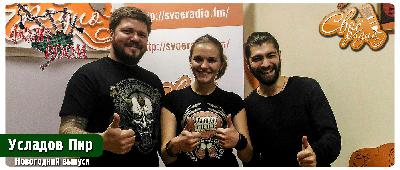 Усладов Пир (29.12.2016) Усладов Пир (29.12.2016)