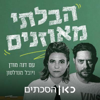 עיניים עצומות לרווחה