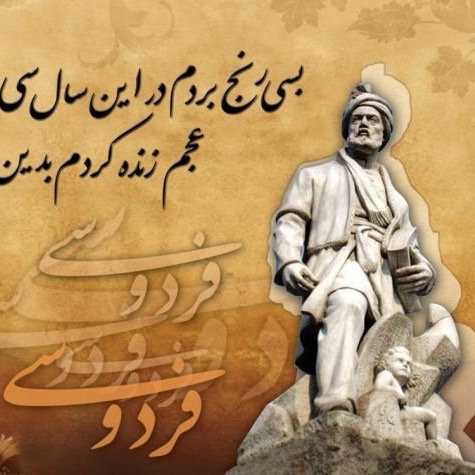 نشست شاهنامه خوانی ۱۴۲ -ادامه پادشاهی کسری نوشین روان در روز فردوسی