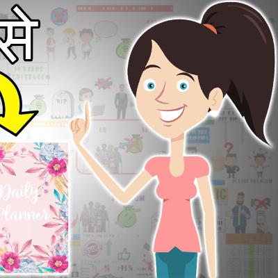 कैसे में Daily Planner Use करती हु | Motivational Video in Hindi
