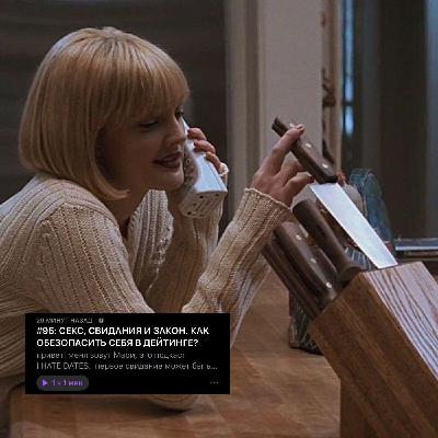 #95: СЕКС, СВИДАНИЯ И ЗАКОН. КАК ОБЕЗОПАСИТЬ СЕБЯ В ДЕЙТИНГЕ?