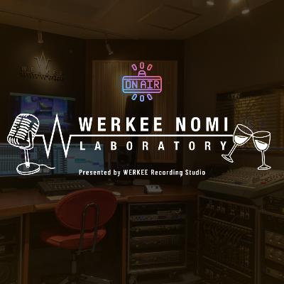 ピアノレコーディング映像を振り返り（本番レック編）#63【WERKEE呑みラボラトリー】