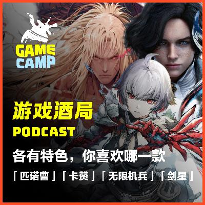 游戏酒局Vol.22 ｜各有特色，你喜欢哪一款？聊聊「匹诺曹的谎言」「第一狂战士卡赞」「无限机兵」「剑星」