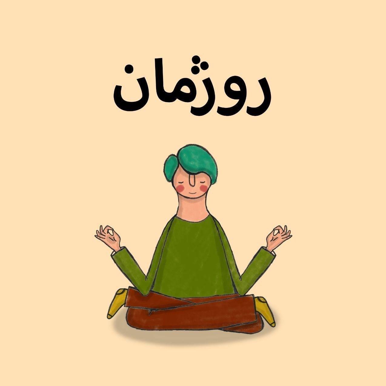 اپیزود پنج- ناراحتی