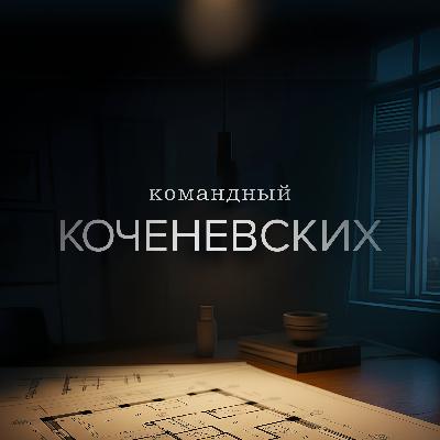 Студия интерьерного дизайна. Сергей Коченевских