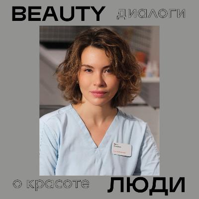 Искусство трансформации:  Ольга  Семенова о пластической хирургии и естественной красоте