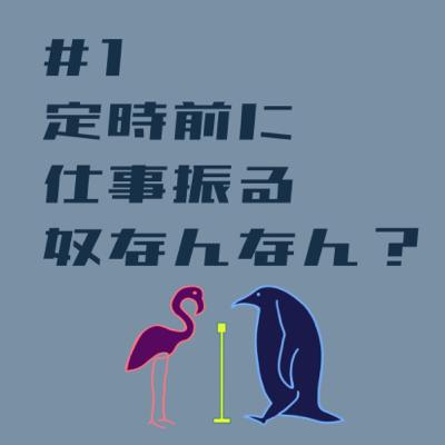 ＃1美容師との会話は難しい／定時間近に仕事を振るのはなぜ？
