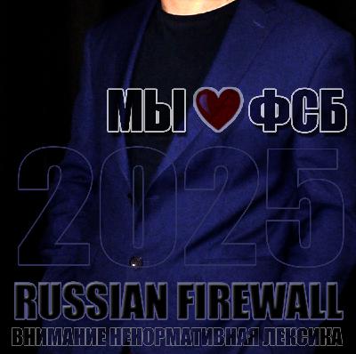 Russian Firewall - Хочешь