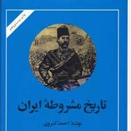 حاج میرزا حسین خان سپهسالار