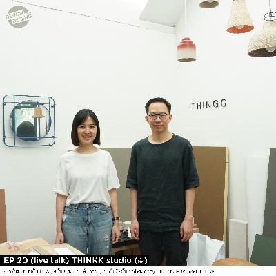 EP 20 THINKK studio นั่งคุยกับ พี่เดย์ พี่พลอย (ภาคต่อ)