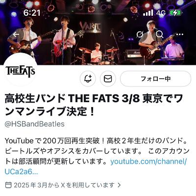 緊急！高校生バンドTHE FATSヤバい！リアル『青春デンデケデケデケ』だわ！ from Radiotalk