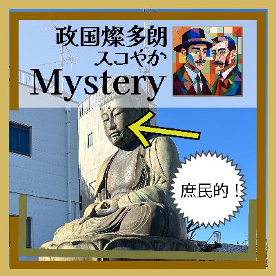日本一庶民的な大仏様【鎌ケ谷大仏】😂 日本一庶民的な大仏様【鎌ケ谷大仏】😂