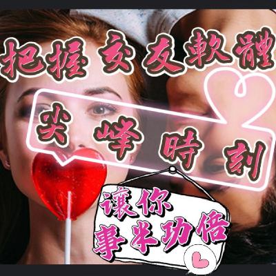 【阿性愛交友】S3E03:把握尖峰時段擄獲愛情吧