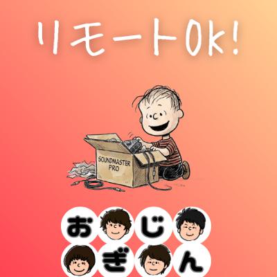 リモート録音はオーディオインターフェイスがあるとやる気マシマシ