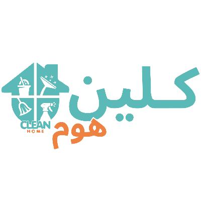 نصائح كلين هوم لتنظيف المنازل بالرياض