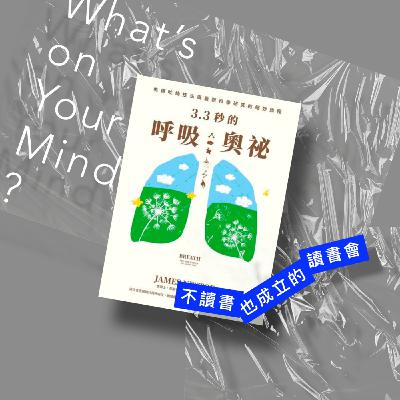 Book123 《3.3秒呼吸的奧秘》想睡得好？閉上你的嘴！