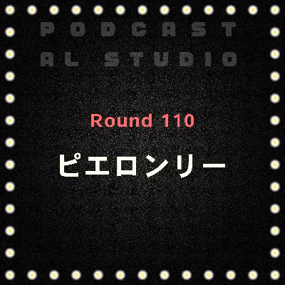 RD.110 ピエロンリー