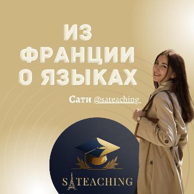 1. Акцент в языке и лайфхак, как улучшить произношение