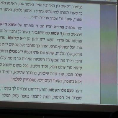 הרב יניב יעקב - כוונות שבת חדש - עלית הז"ת דיצירה סוד המרגלאן ב'