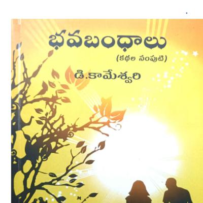 258 -Bava bandalu - part 5