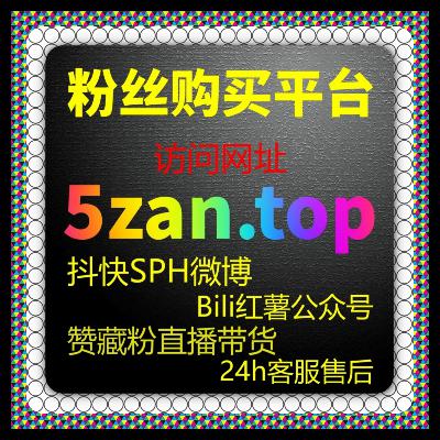 红薯热评全解析，粉丝自助下单平台操作技巧分享，账号内容互动提升