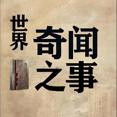 南极探险队的幽灵搭档：谁是第29个人