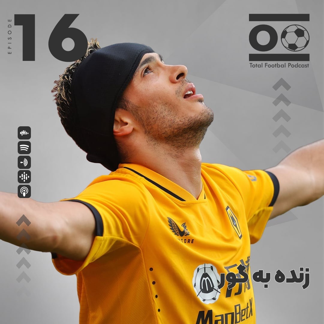 Total Football Ep. 16 | زنده به گور